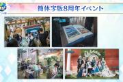 《FGO》八周年主题纪念展·夏日奇境：一场光影交织的夏日奇幻之旅